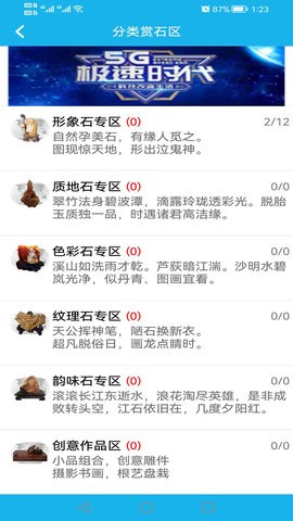 奇石世界交流