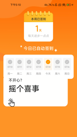 幸运计步