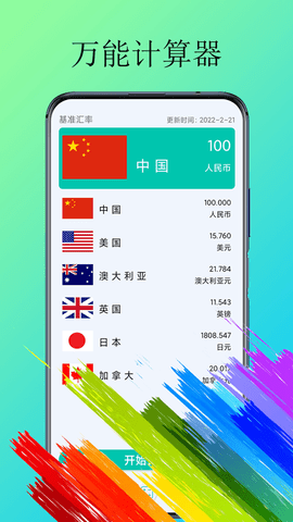 体脂计算器app