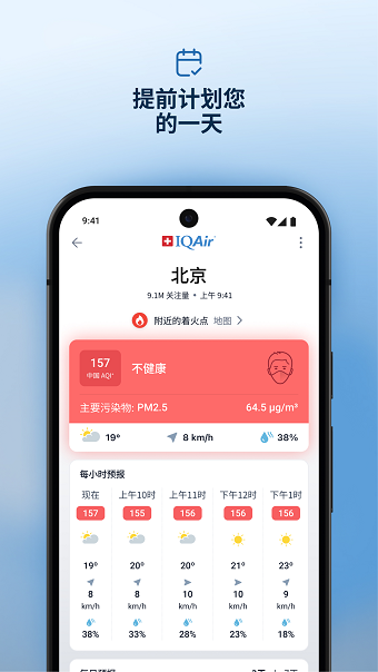AirVisual空气质量预测app