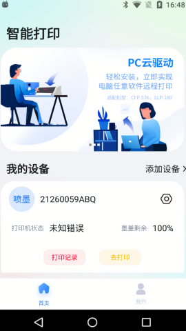 映美云打印