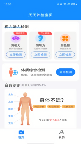 天天体检宝贝