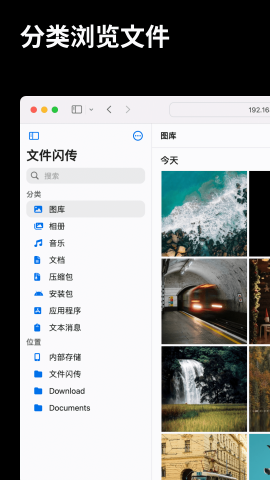 文件闪传解锁高级版