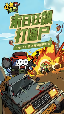 小鱼快跑游戏原版免费版