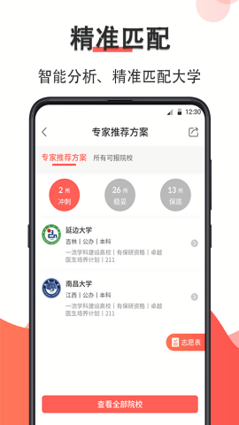高考志愿填报指南2025电子版
