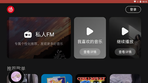 网易云音乐比亚迪车机版