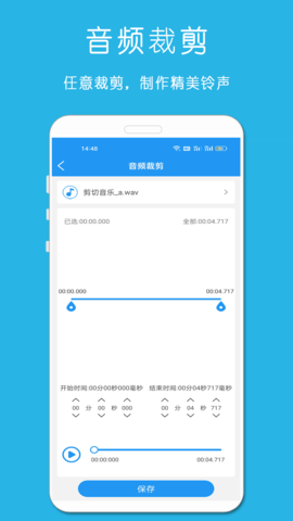 万能音乐剪辑器