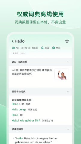 德语助手
