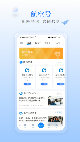 航空强国