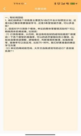 纵横托管群管理