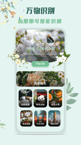 识花君软件下载官方免费