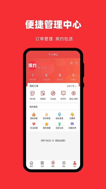 技约app