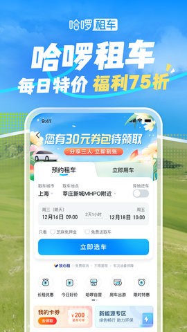 哈啰单车app最新版
