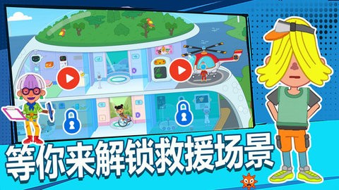 火速救援