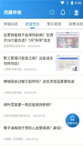 西藏举报