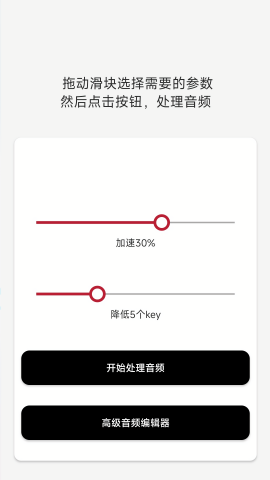 音乐速度调节器