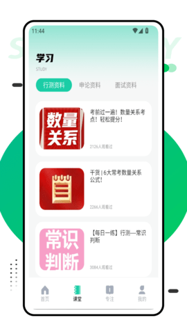 事考真题app