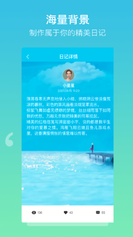  树洞日记