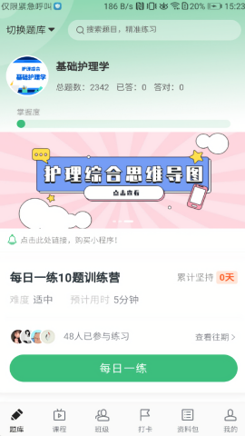 君望护理考研