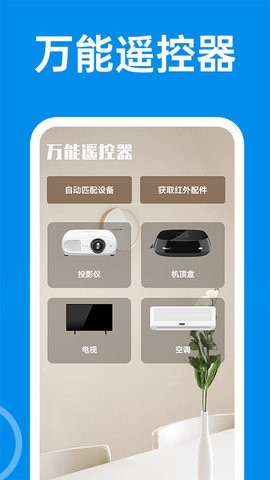 全能遥控器
