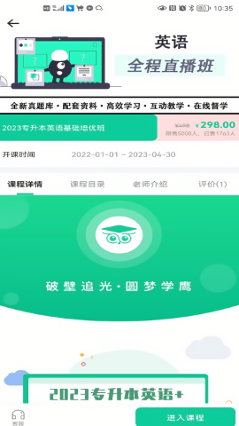 学鹰