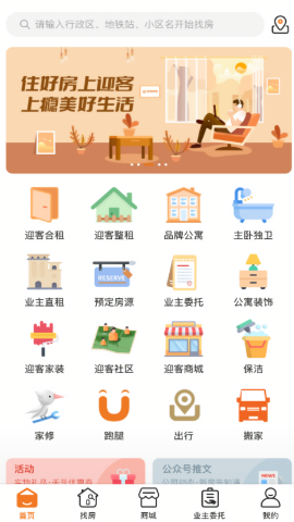 迎客租房