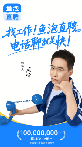 鱼泡网招工app