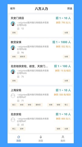 八方人力