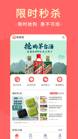 极客抢