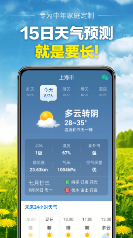当准天气通