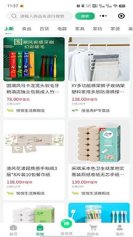 悦享焕旧衣回收