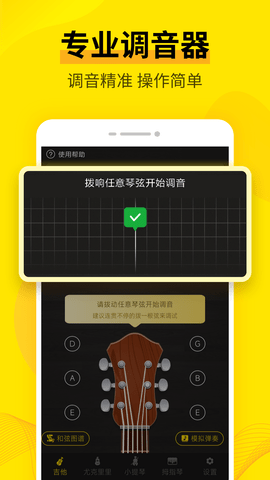 调音大师