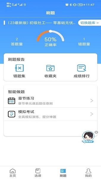和谐社工