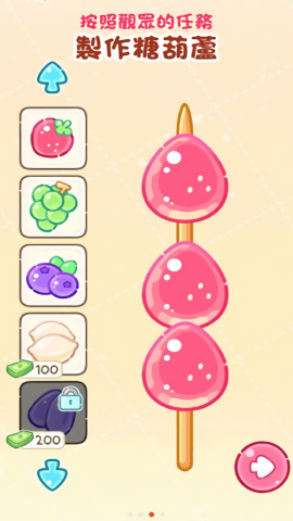 糖葫芦达人