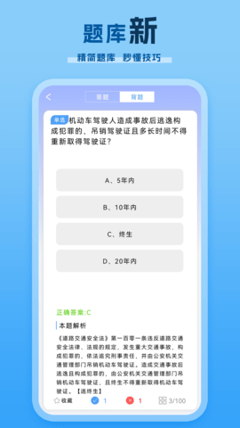 全通驾考app