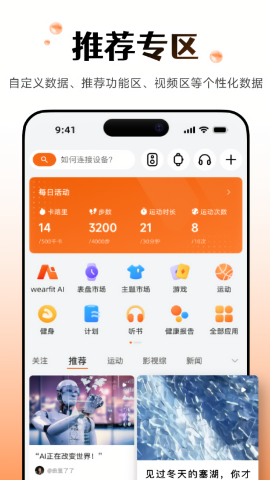 WearfitPro智能手表app