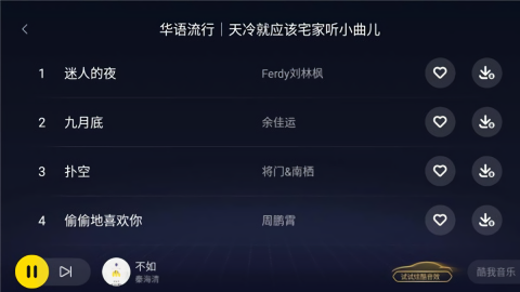 酷我音乐车机共存版