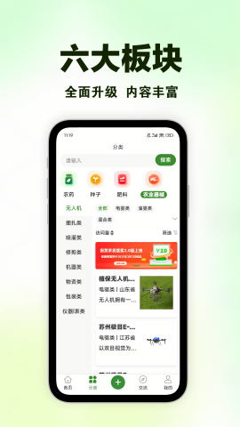 农资搜索app