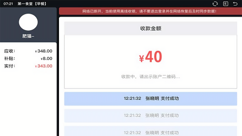 氢鱼数字食堂