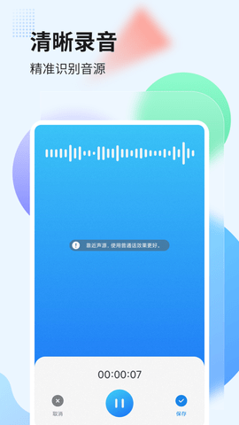 录音文字识别