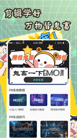 表情包生成器
