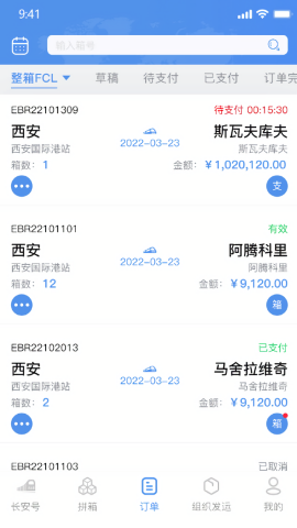 中欧班列长安号