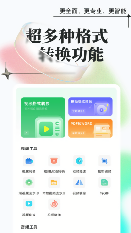 万能格式转换app