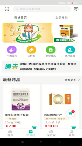 村医邦