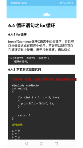 C语言编程学习