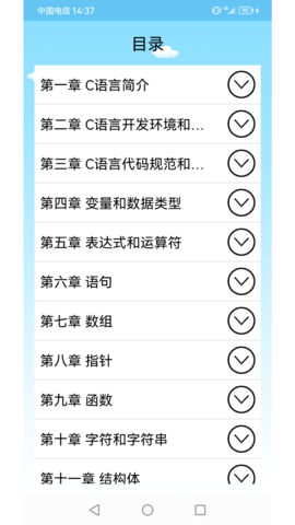 C语言编程学习