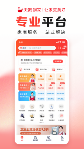 天鹅到家极速版