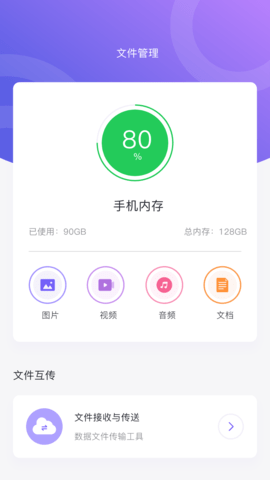 手机助手管家