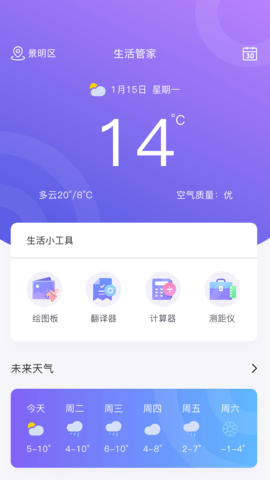 手机助手管家