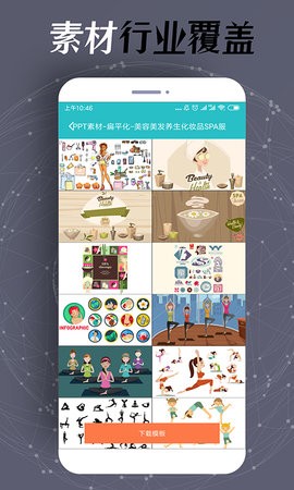 一键PPT制作app